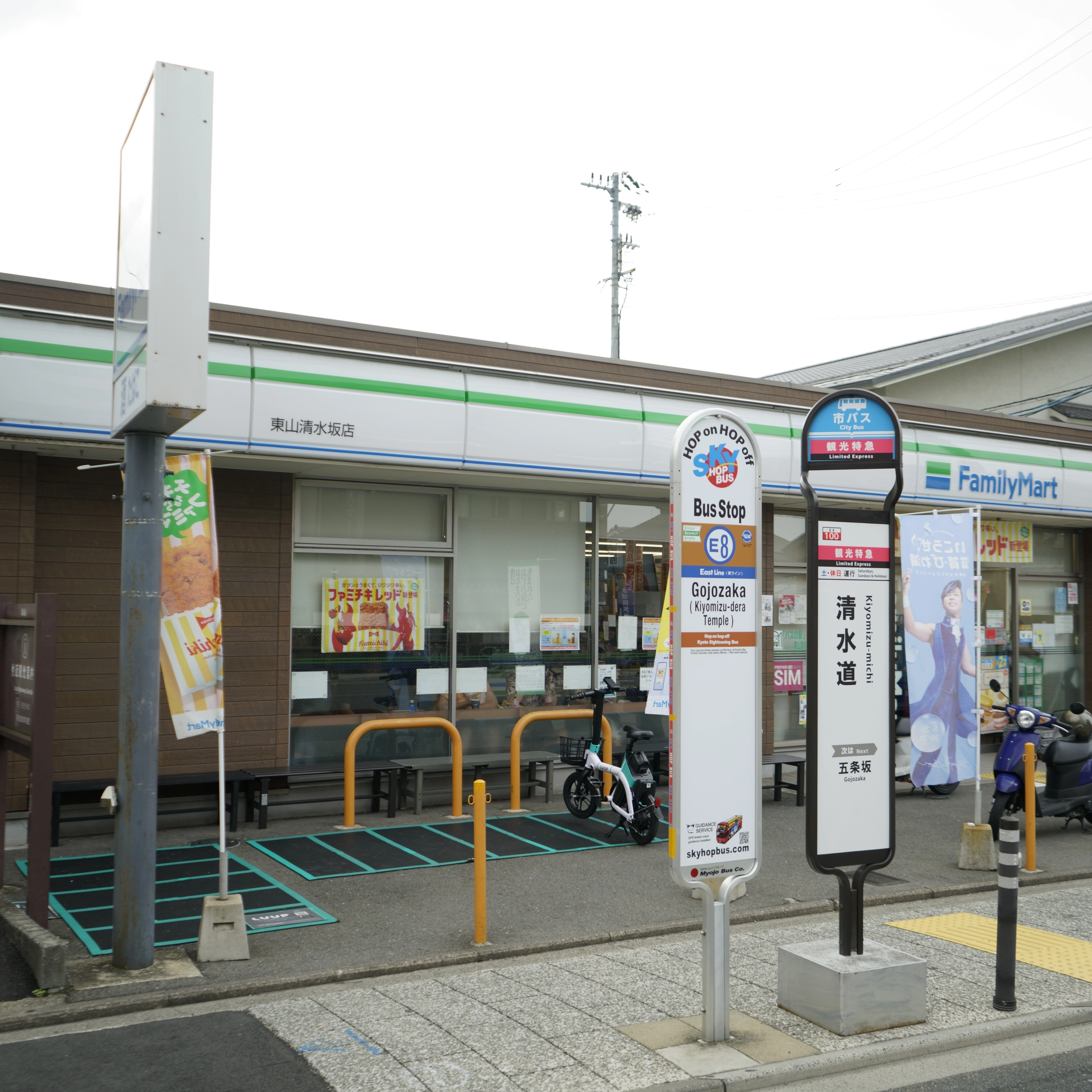 五条坂（清水寺）